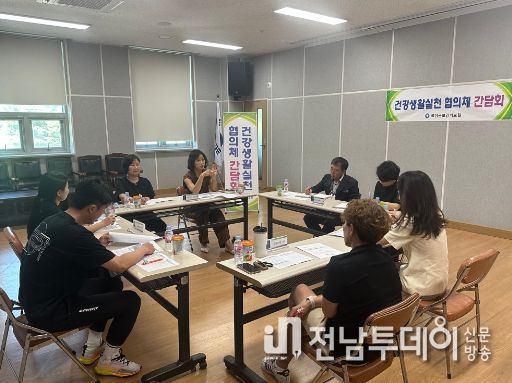 곡성군, 2023년 하반기‘건강생활실천협의회’ 개최