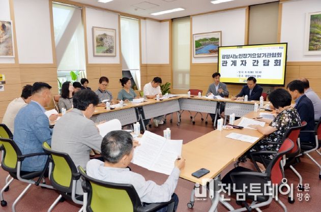 광양시의회, 노인장기요양기관 종사자 처우 개선을 위한 관계자 간담회 개최
