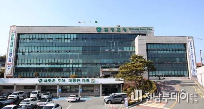 함평군청