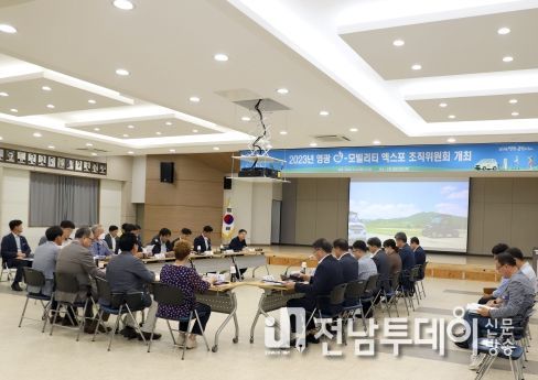 2023 영광 e-모빌리티 엑스포 조직위원회 개최