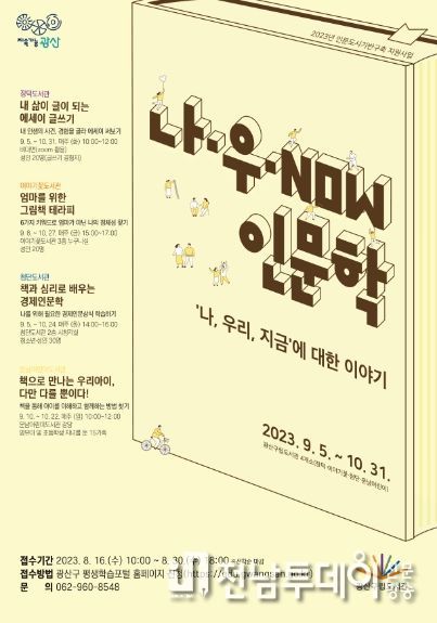 광산구 도서관서 나누는 ‘나와 우리의 지금’ 이야기