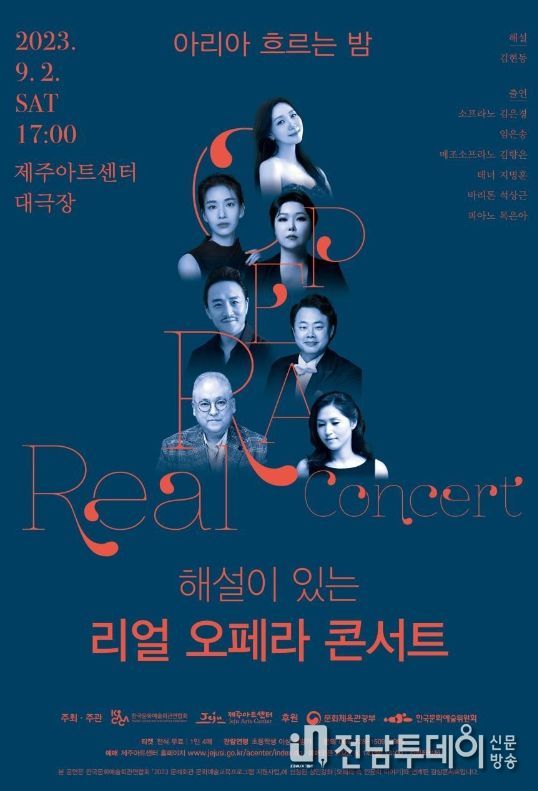 리얼 오페라 콘서트