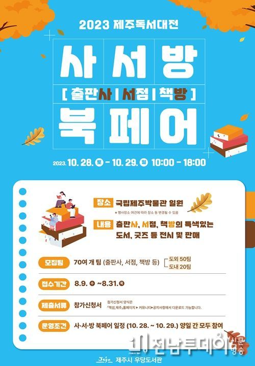 사·서·방 북페어