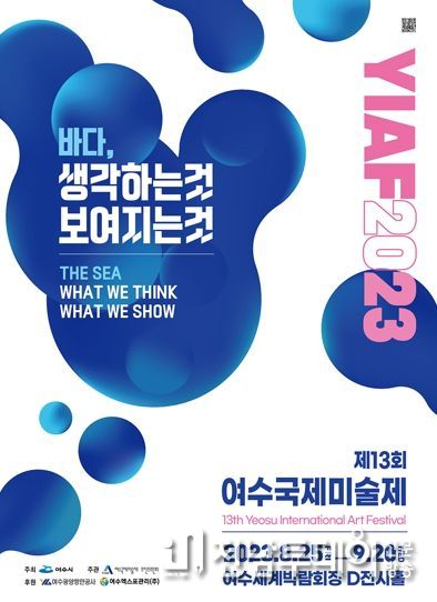 ‘제13회 여수국제미술제’가 오는 25일 여수세계박람회장의 엑스포전시홀에서 막을 올린다.