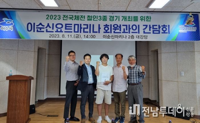 여수시가 ‘제104회 전국체전’ 철인3종 경기 개최 관련 기관과 간담회를 갖는 등 체전 준비가 순조롭게 추진 중이라고 14일 밝혔다.