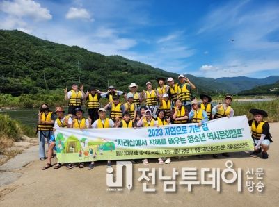 구례군-서울시와 함께하는 역사와 문화 배움 여행