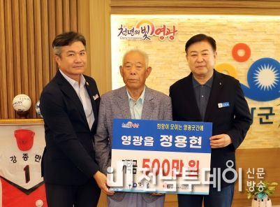 영광읍 정용현 어르신, 영광곳간에 성금 500만 원 기탁