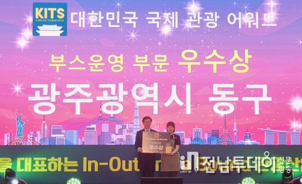 대한민국 국제관광박람회서 부스 운영 부문 우수상