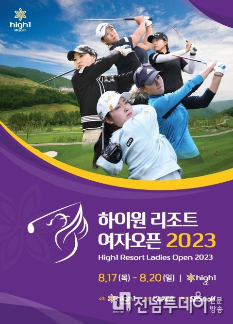 하이원리조트 여자오픈 2023