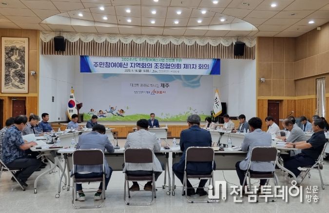 주민참여예산 지역회의조정협의회 제1차 회의