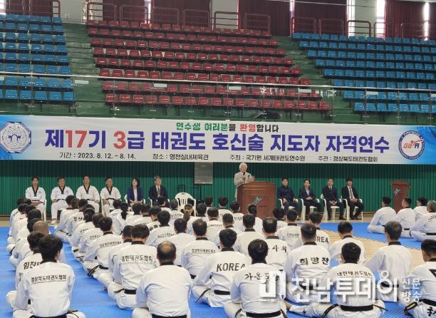경북 영천실내체육관에서 열린 ‘제17기 3급 태권도 호신술 지도자 자격연수’에서 김세혁 연수원장이 개강사를 하고 있다.