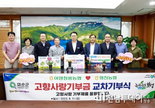 이양청풍농협과 보성 회천농협 상호기탁식