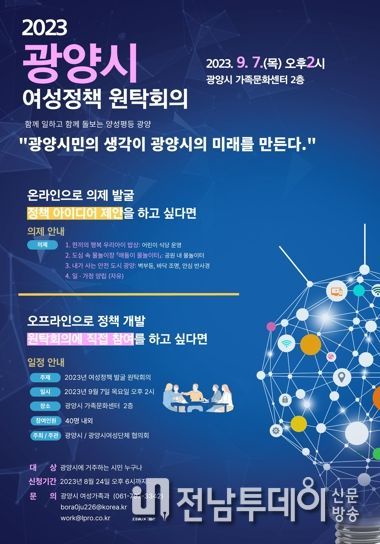 광양시, 시민이 체감하는 여성정책 사업 발굴 ‘총력’