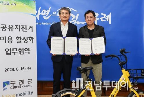 구례군-카카오모빌리티, 공유자전거 운영 업무협약 체결