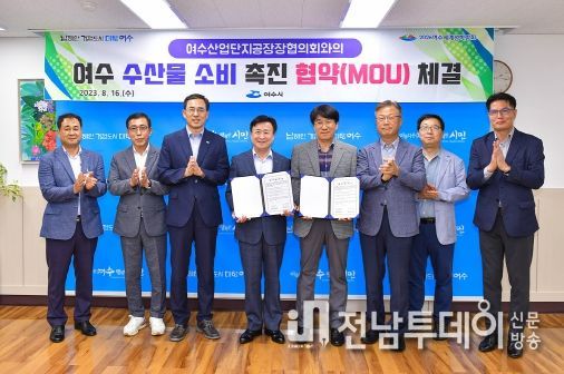 여수시, 여수산단공협의회와 수산물 소비 촉진 업무협약 체결