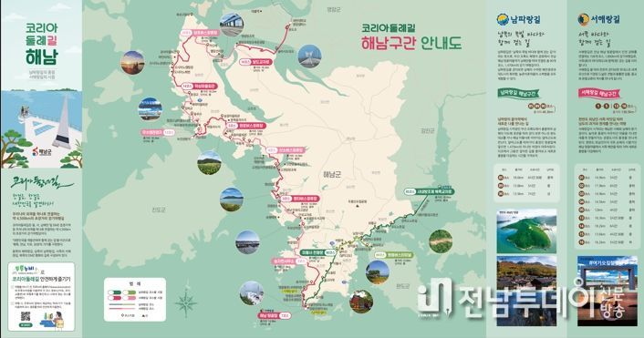 대한민국 한 바퀴, 걸어서 땅끝 해남까지!