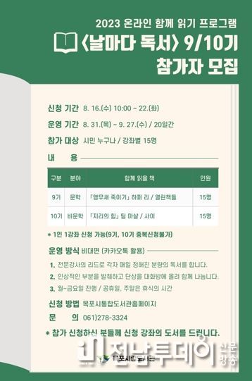 목포시립도서관이 오는 31일부터 진행할 날마다 독서 참가자를 모집한다.