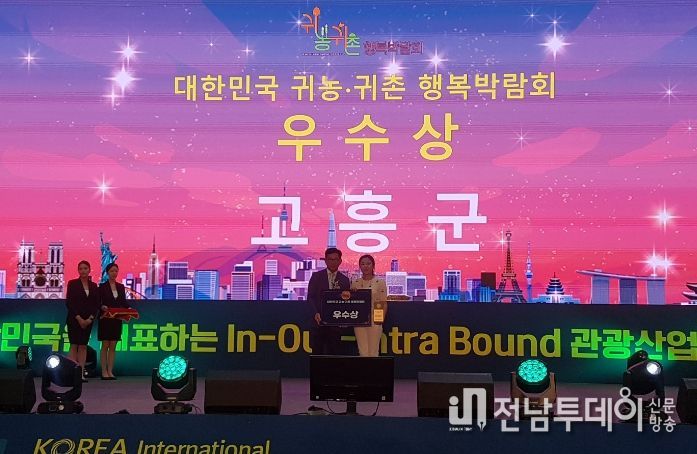 ‘2023 귀농귀촌 행복박람회’ 우수 지자체 선정된 고흥군