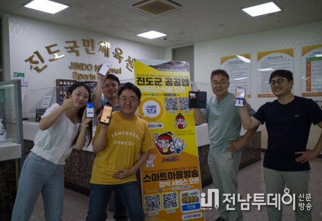 ‘스마트폰 터치 하나로 진도군 모든 정보를 내 손안에!(총무과)’ 사례