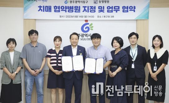 광주 동구-동명병원, 치매 협약 병원 지정