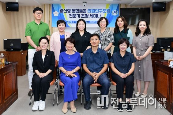 광산구의회 ‘광산형 통합돌봄’ 의원연구단체, 정책 세미나 개최 통합돌봄의 필요성 공감 및 활성화 방안 마련