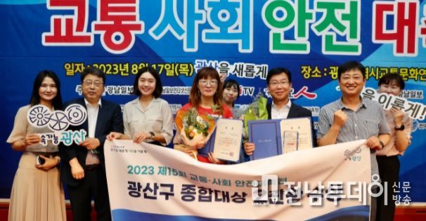 광산구 제15회 교통‧사회 안전대축전 종합대상 수상