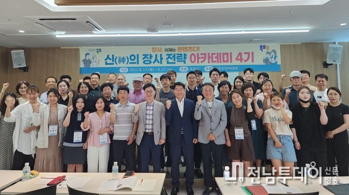 목포시가 신의 장사전략 아카데미 입교식을 갖고 본격적인 강의를 시작한다.