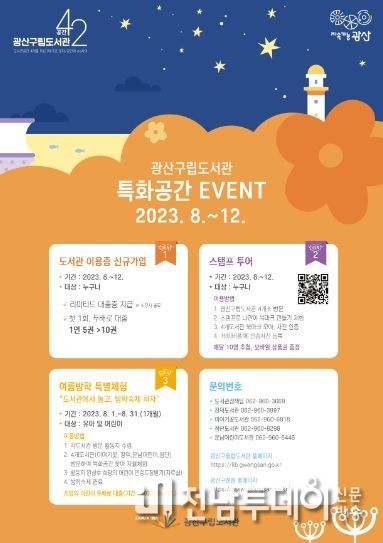 여행하고 체험하고, 광산구 도서관 특별하게 누리세요