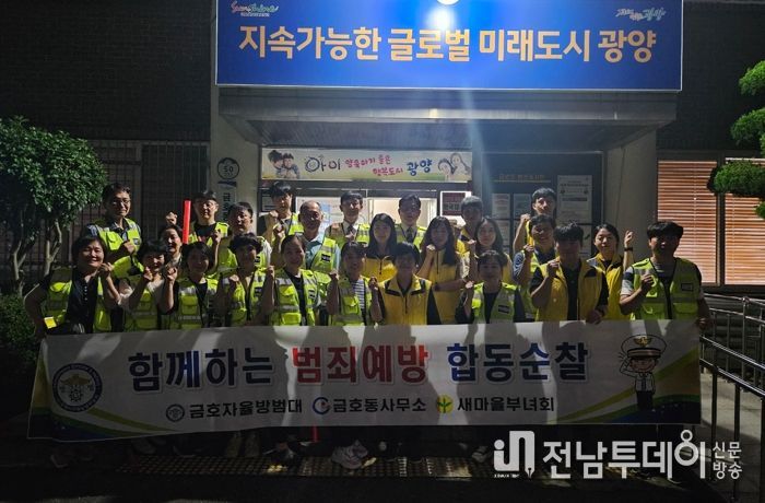 광양시 금호자율방범대, 야간 합동 방범순찰 실시