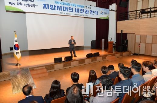 영광군, 이정현 지방시대위원회 부위원장 초청 특강