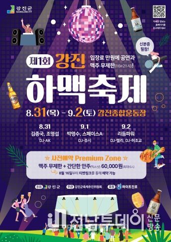 제1회 강진 하맥축제 포스터