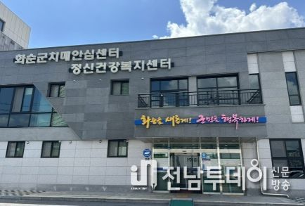 화순군 치매안심센터