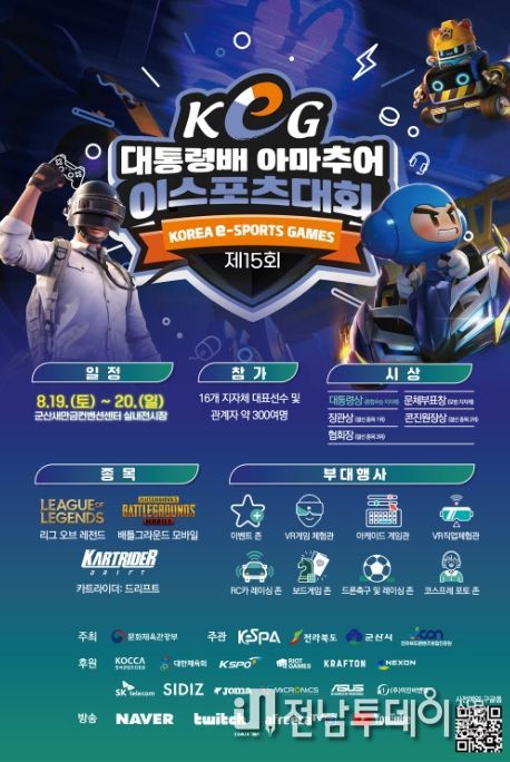 ‘제15회 대통령배 아마추어 이스포츠대회’ 결선 포스터