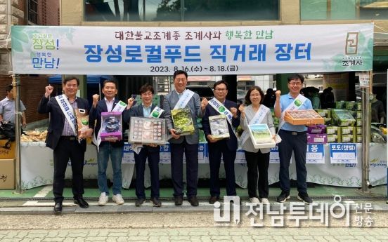 장성군, 서울 조계사에서 농특산물 직거래장터 운영