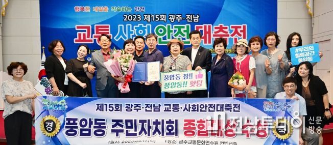 광주 서구 풍암동 주민자치회, ‘한쪽주차제 ‧ 차없는거리’운영으로 사회안전 종합대상 수상