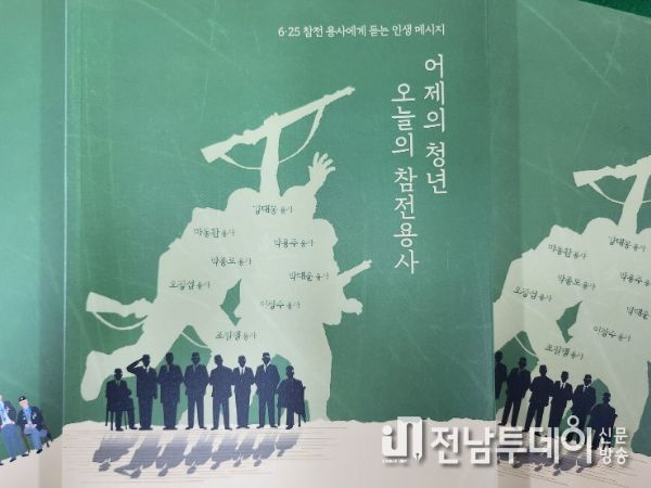 광산구, 6‧25 참전용사에게 듣는 인생 메시지