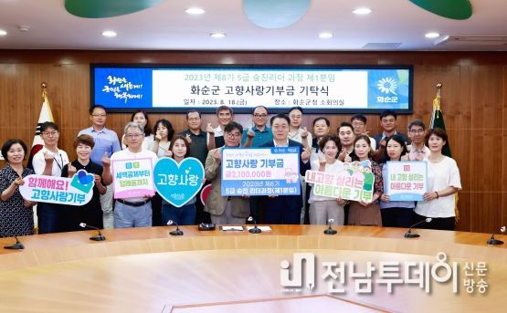 제8기 5급 승진 리더 과정 교육생 화순군 고향사랑기부금 기탁식 사진