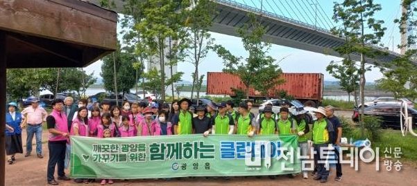 광양읍, 사회단체가 함께하는 청결활동 펼쳐