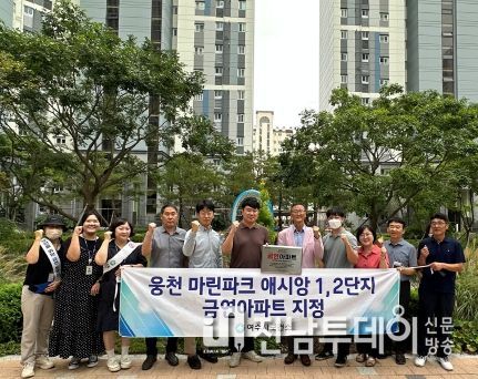 여수시 ‘웅천마린파크애시앙 아파트 1․2단지’가 제5호 공동주택 금연아파트로 지정됐다.