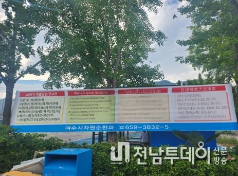 여수시 국동이 쓰레기 무단투기 근절을 위해 외국인 밀집 지역에 쓰레기 분리배출 외국어 현수막을 게시해 눈길을 끌고 있다.