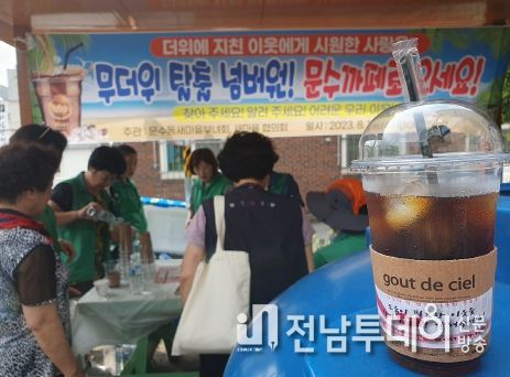 여수 문수동새마을부녀회가 지난 16일 문수동주민센터에서 일일 무더위 쉼터 문수카페를 운영했다.