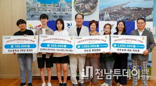 진도군, (재)진도군인재육성장학회 장학금 5백여만원 기탁