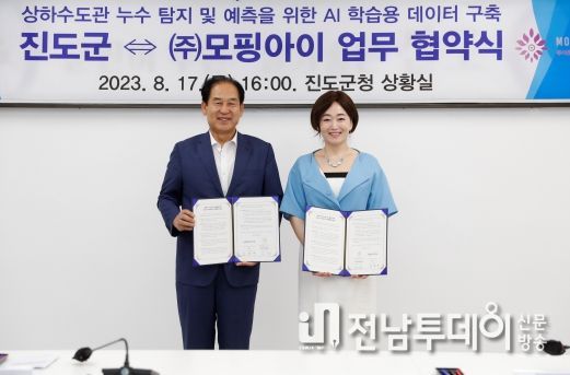 진도군, 상하수도관 AI 학습용 데이터 구축 업무협약 체결