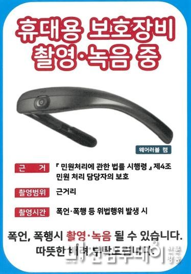 영광군 민원담당 직원 보호 위한 휴대용보호장치 도입