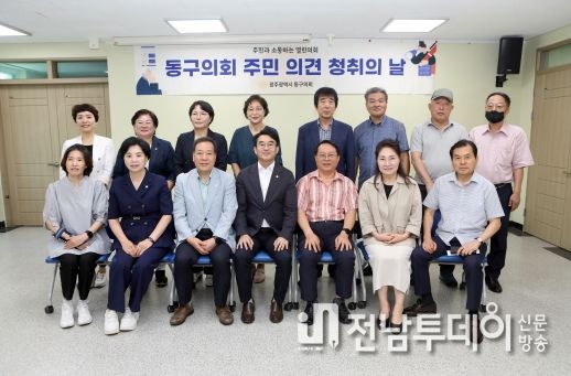 광주동구의회 2023 주민의견 청취의 날 시작