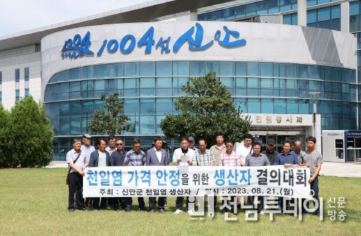 21일 신안군청 잔디광장에서 신안천일염생산자연합회원들이 천일염 가격안정을 위한 생산자 결의문을 발표하고 있다.