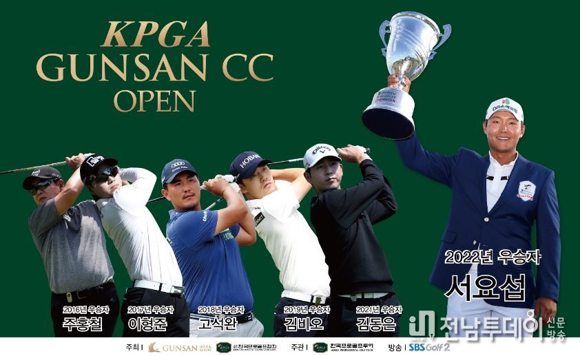 KPGA 군산CC 오픈