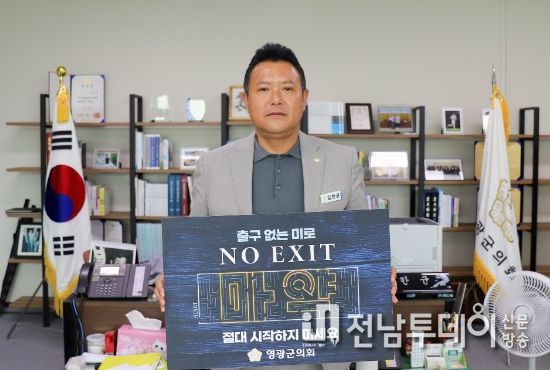 영광군의회 김한균 의원, 마약 근절 릴레이 캠페인 동참