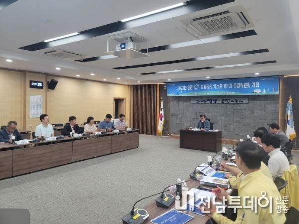 2023 영광 e-모빌리티 엑스포 운영위원회 개최