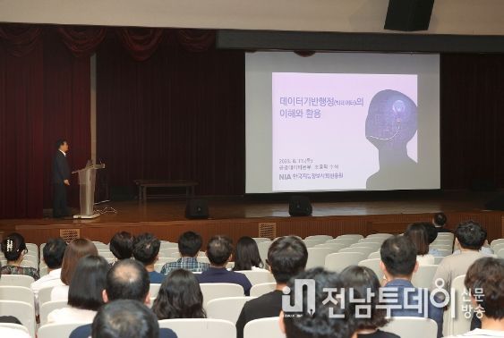 전 직원 대상 ‘데이터 기반 행정 이해와 활용’ 교육